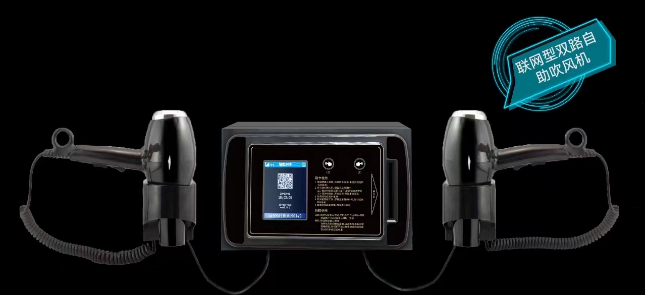 WN自助吹風(fēng)機(jī)